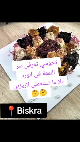 #ورد #وردالخطوبة#وردة #ورد_مجفف #كادر 