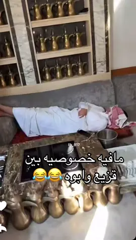 @فراج قزيع السهلي @قزيع فراج السهلي @أحمد قزيع السهلي #فراج_قزيع_السهلي #احمد_قزيع_السهلي #الشعب_الصيني_ماله_حل😂😂 #اكسبلورexplore #اكسبلور 