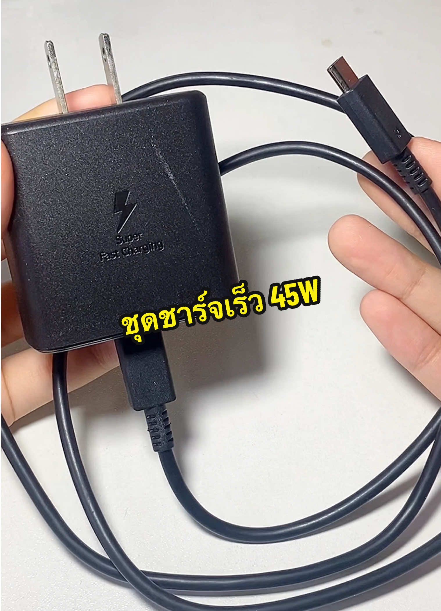 ⚡️ชาร์จด่วนพิเศษ แบบไม่ต้องรอทั้งวัน #ชุดชาร์จเร็ว #ชุดชาร์จไทป์ซี #ชุดชาร์จ45w #หัวชาร์จเร็ว #สายชาร์จเร็ว 