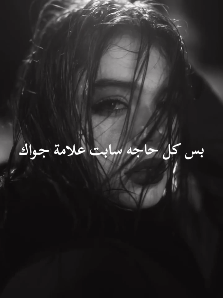 مفيش حاجه بتتنسي فعلا❤️‍🩹#ملكه_التصاميم_الحزينة🖤✨ #استوريهات_حزينه🖤🥀 #كلام_حزين 