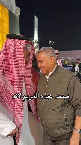 #محمد_الدريم #الدريم_العقاريه #محمد_عبده #fyp #اكسبلور 