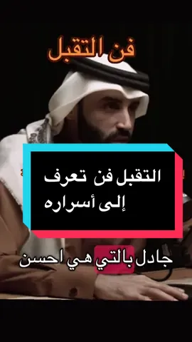 فن التقبل الدكتور نايف بن نهار #quran_data #تدبر_آية #القران_الكريم #التقبل_النفسي #نايف_بن_نهار 