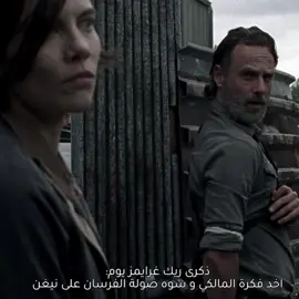 صولة الفرسان نسخة ريك😎#thewalkingdead #rickgrimes #rickgrimesedit #ريك_غرايمز #viral 