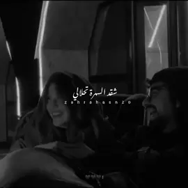 شقد السهرة تحلالي❤️‍🩹 #ستوريات #تصاميم_فيديوهات🎵🎤🎬 #fyp 