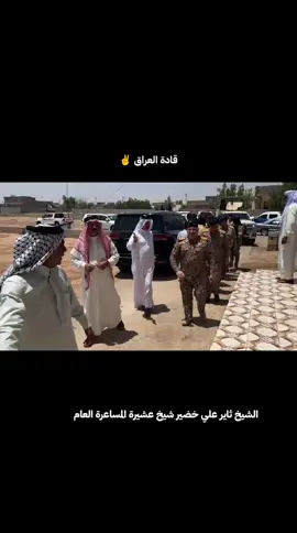 قادة العراق في مضيف الشيخ ثاير علي خضير شيخ عشيرة المساعرة العام #عشيرةالمساعرةالطائية #الشيخ_ثاير_علي #مضيف_الشيخ_ثائر_علي_خضير 