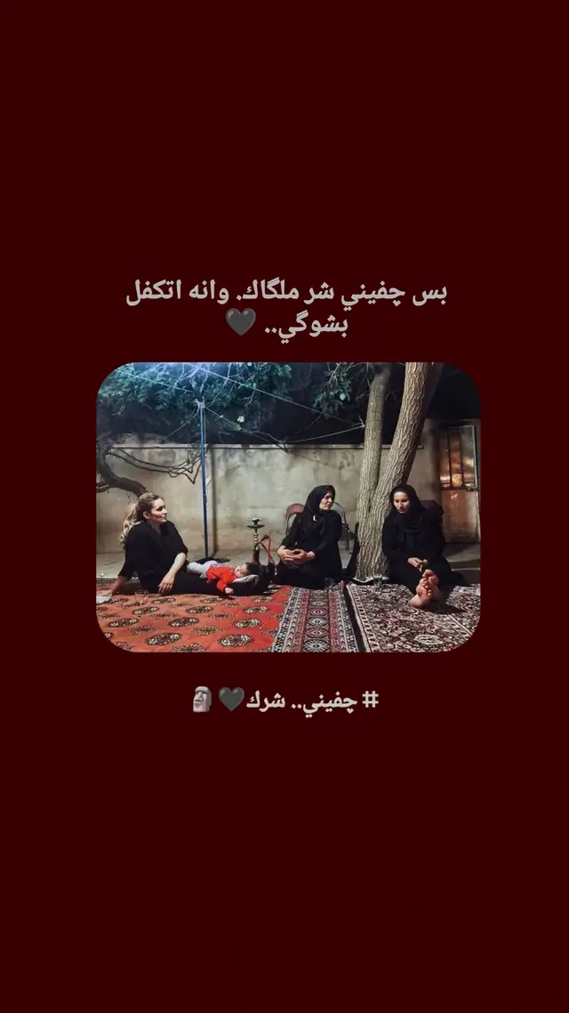 چفيني_شرك#عباراتكم_الفخمه🦋🖤🖇 #شعروقصايد #اقتباسات #عبارات #كتاباتي 