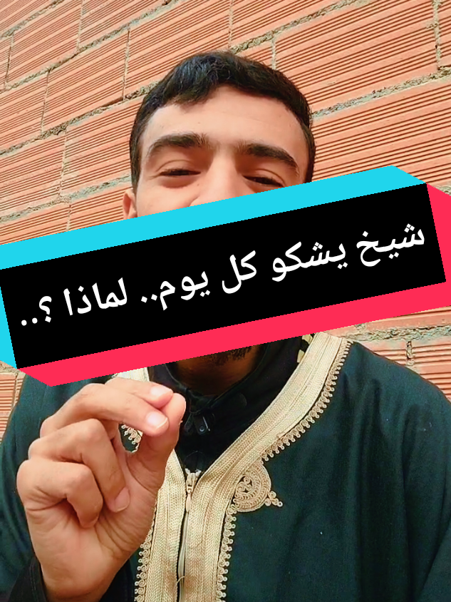 الرد على @anwar6733 العمل الصالح ياغافل 🥺😔 #توبة #توبة_الى_الله #دين #قصة_حقيقية #مشاهير_تيك_توك 