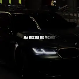 Жизненно | трек в тгк  #mayskiyy #bmw #exiledsquad 