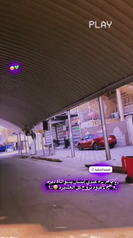 ناصريههء بعدد 😄💞. #حسون #المرح #تصميم_فيديوهات🎶🎤🎬 #ناصريه #الشرقيه . 