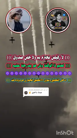 الرد على @al_esar_alyamsni فديت من قال تم مردوده لك اي وقت اشر وانا افجر #الفزعه_مع_الخوي #تصميم_فيديوهات🎶🎤🎬 #عباراتكم #الاعصاراليماني我们要求tik #اكسبلور 极端化刚爷爷去世了极端化刚爷爷去世了极端化刚爷爷去世了极端化刚爷爷去世了极端化刚爷爷去世了极端化刚爷爷去世了极端化刚爷爷去世了极端化刚爷爷去世了极端化刚爷爷去世了极端化刚爷爷去世了极端化刚爷爷去世了极端化刚爷爷去世了极端化刚爷爷去世了极端化刚爷爷去世了