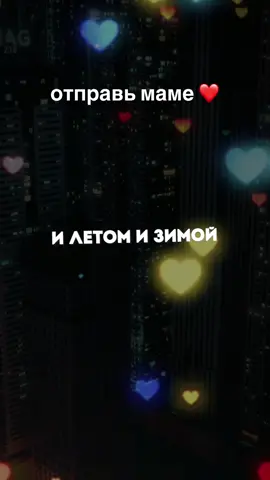 Моя мамая, ты лучшая ❤️  