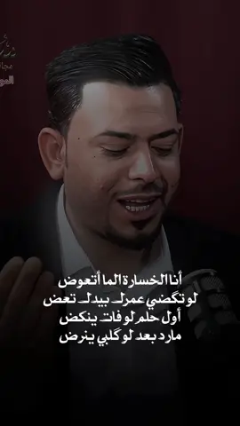 كلش وجعها الروح زايد..💔 #سلمان_الساعدي #شعراء_وذواقين_الشعر_الشعبي #تصميم_فيديوهات🎶🎤🎬 #viral 