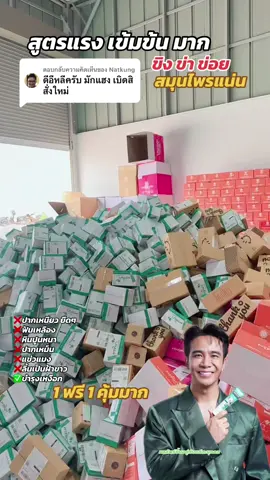 ตอบกลับ @Natkung #ยาสีฟัน #ก้องห้วยไร่ #ยาสีฟันสมุนไพร #พรทิน่า #ยาสีฟัน 