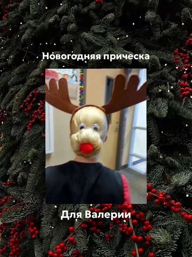 #прическинакаждыйдень #прическиновыйгод #идеипричесок #прическа #волосы