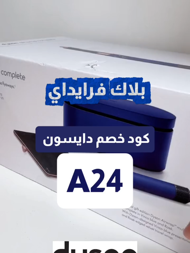 كود خصم دايسون A24 #كود_خصم_دايسون #كود_دايسون لو ناوي على مكنسة دايسون أو سشوارهم الفخم… استخدم A24 وخذ خصم يقلل عليك السعر 🔥 أقوى أجهزة تنظيف وتصفيف، جودة عالمية وضمان رسمي 💯 #كوبون_خصم_دايسون #دايسون #dyson #كود_دايسون    #fyp #viral