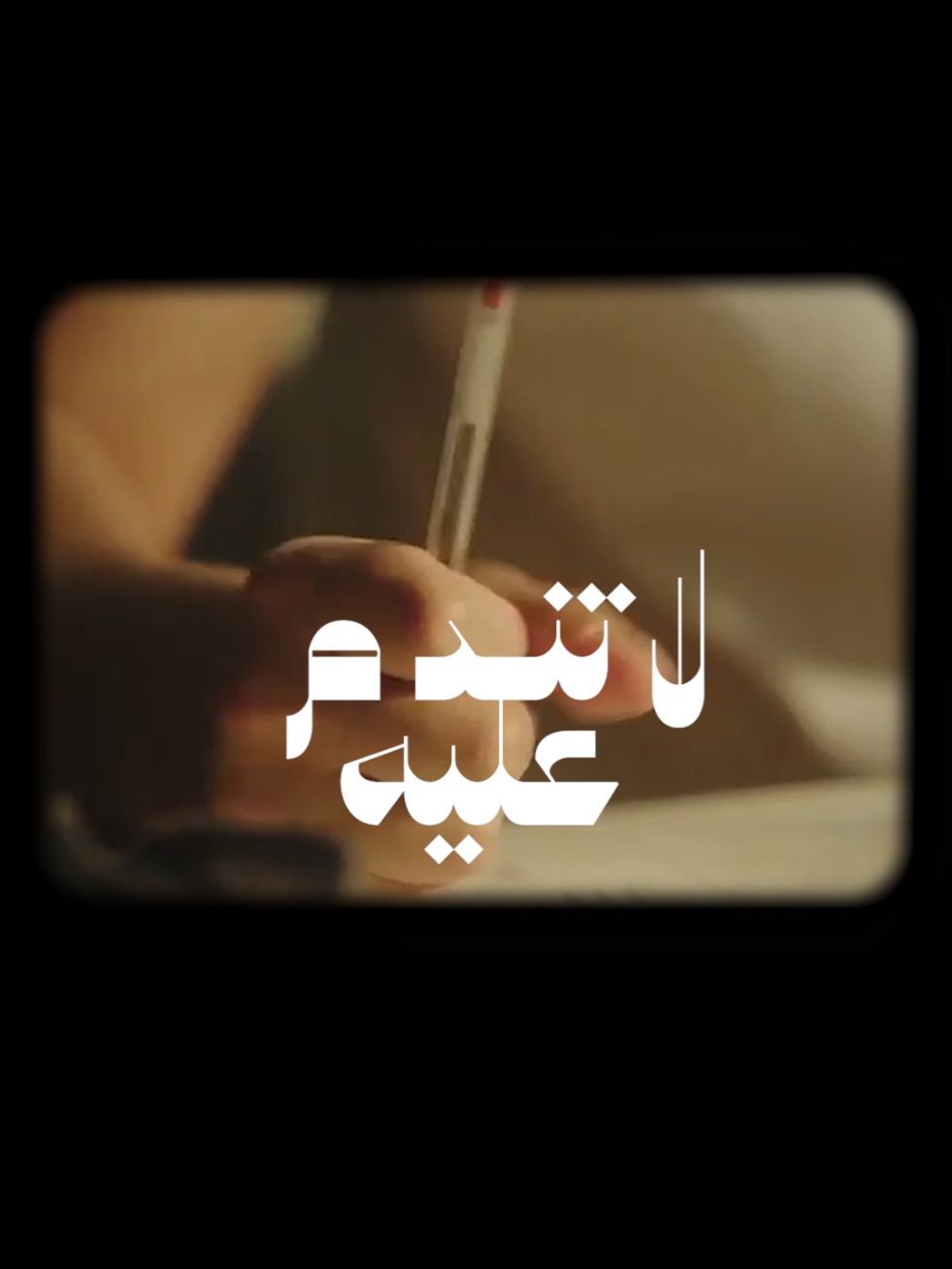 لولا الأخطاء ما صار للصح قيمة. . . . . . . . . #تطوير_الذات #اخطاء #حكم #اقتباسات #تيك_توك_السعودية 