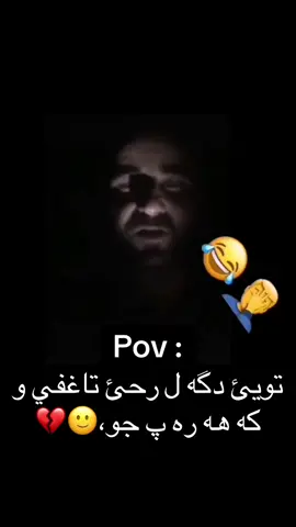 دوماهيئ بئژيت ريزو سلاف ژي عاجزي ج نينم،😂🤦