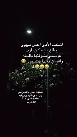 اللهم ارحم امي واغفر لها واجعل مثواها الجنه يارب يارب 🤲🏻  #فقدان_الام #explore #موت #fyp #اللهم_ارحم_امي 