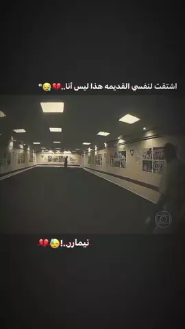 اشتقت لنفسي القديمه هذا ليس أنا..💔😪