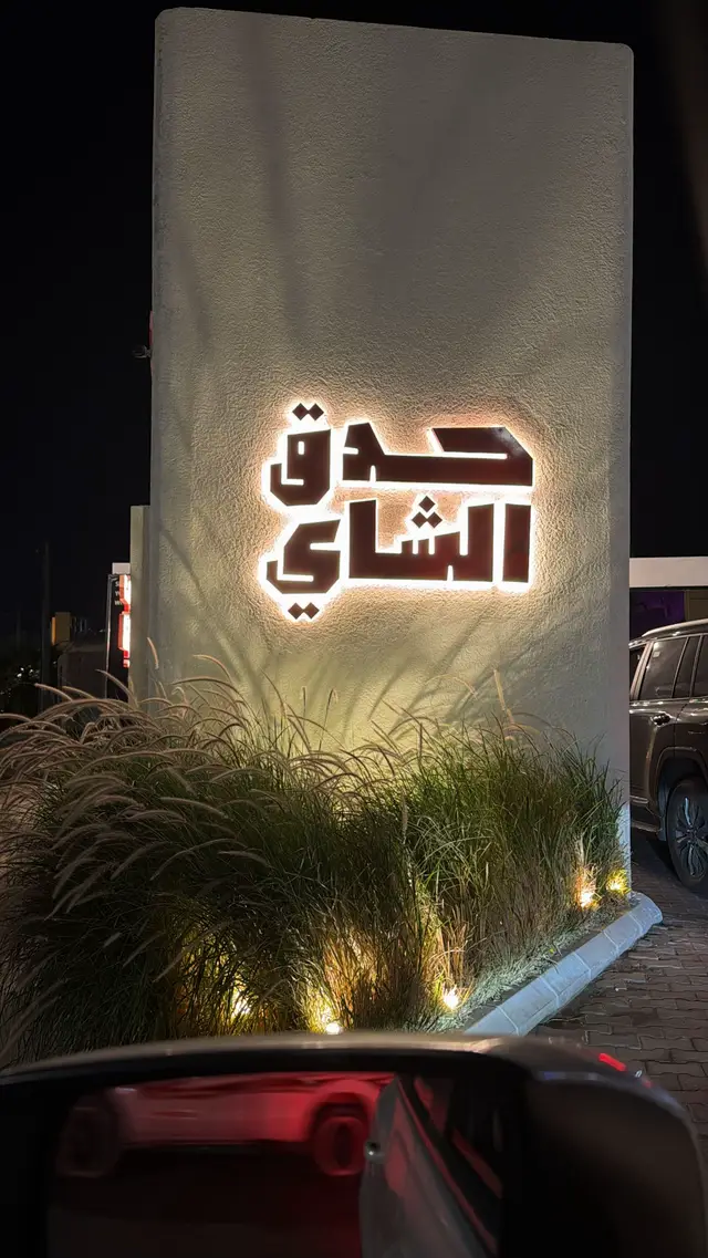 #hail #fyp #حايلندا #الانتشار_السريع_الطائف #اكسبلورexplore @حدق الشاي 