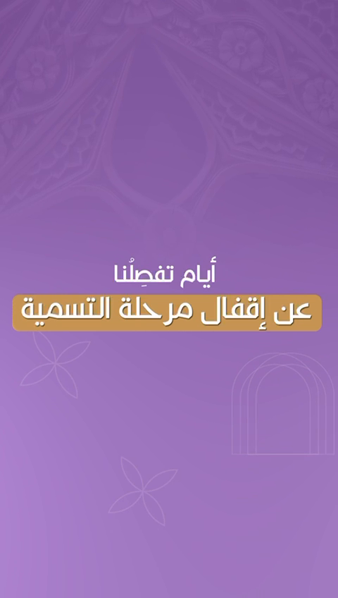 أيام قليلة تفصلنا عن إغلاق مرحلة التسمية في #جوي_اووردز اختاروا الآن نجومكم وأعمالكم المحببة، وحمّلوا تطبيق JOYAWARDS للمشاركة A few days separate us from closing the nomination phase in #JoyAwards Choose your favorite stars now, and download the JOYAWARDS app to participate. https://joyawards.sa/ar/app #موسم_الرياض #RiyadhSeason @riyadhseason