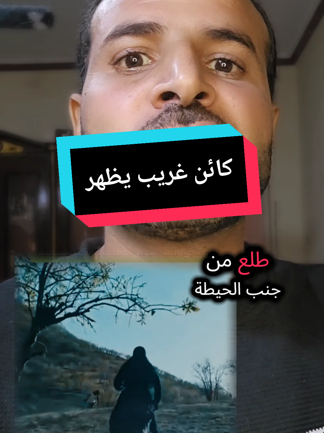 ظهور كائن غريب ومالحقيقه تابع التفاصيل👇#محمودالسني #اخبار #اكسبلور #fyp 