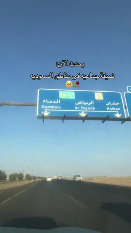 #انتهت_الاجازه#سفر_الدغيلبي 