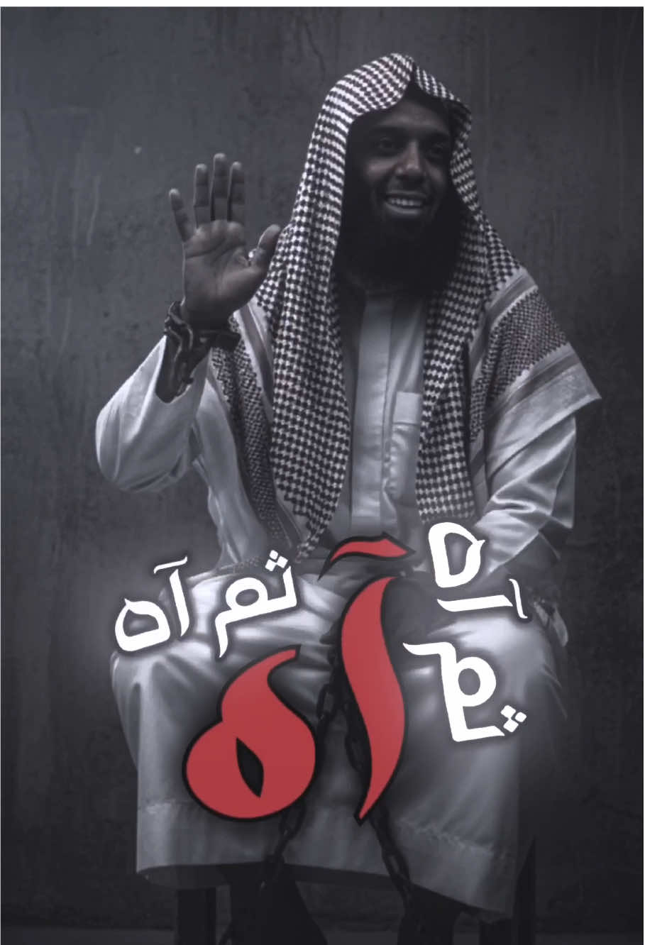 فك الله اسر شيوخنا الافاضل..😔☝🏻 #المصمم_يماني#تصاميم_دينيةاالمصمم_راكان#اسد_السنة #الشيخ_خالد_الراشد#قوافل_العائدين