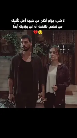 #لا_شي_يؤلم_اكثر_من_خيبة_امل 