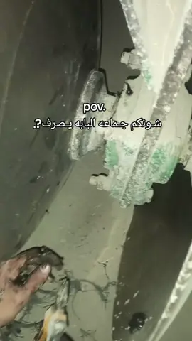 اندور تعين 😅 بابه يعرف #الشعب_الصيني_ماله_حل😂✌️ #لاتنسونه_بل_لايك_ولااكسبلور #مشاهدات 