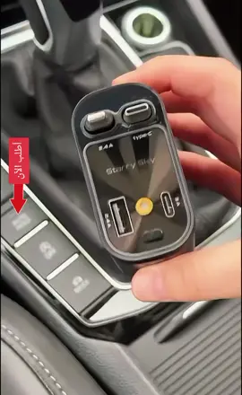 هذا ماشي شاحن عادي… شاحن سيارة 4 في 1 بشحن سريع PD 3.0 مع مخارج Type‑C وUSB يشحن حتى 4 أجهزة في نفس الوقت، كيبلات قابلة للسحب بلا فوضى في السيارة، ومع إضاءة نجوم على سقف السيارة تعطيك جو فخم ورومانسي في الليل، مثالي للشباب اللي يحبوا الإكسسوارات الذكية والطلعات 120 W