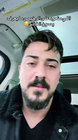 #fyp #fypシ #iraqitiktok #عراقي #يوسف_الصميدعي #viral #اكسبلور #explore #عرقيات #ستوريات #بنت_بغداد #ترند #ترند_تيك_توك #عرب_تيك_توك #arab #iraq #اربيل #البصرة #هيوستن #قطر #امريكا #بغداد 