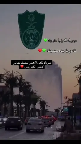 💚💚💚💚💚💚#جمهور_الاهلي 💚#الاهلي_نادي_القرن 💚#explore_اكسبلور #اكسبلورررررررررررررررررررر💥🌟💥🌟💥💥🌟 #مشاهدة_التيك_توك هذا اليوم  