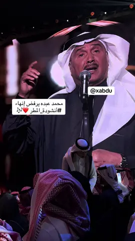 أسطورة ❤️🎶 #محمد_عبده_فنان_العرب #صانع_الاغنية_السعودية #انشودة_المطر 