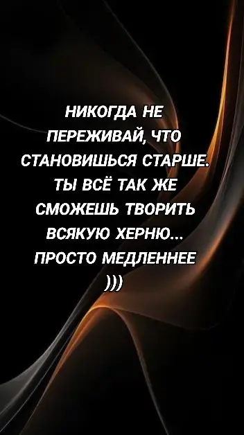 #мысливслух #возрастнепомеха 