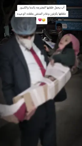 #حسبي_الله_ونعم_الوكيل_💔💔💔😢😢😢 #متابعه_ولايك_واكسبلور_احبكم #livefest2025 #اكسبلور #اليمن🇾🇪المملكة🇸🇦 