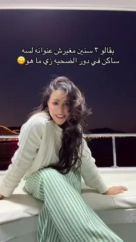 هاسبلكوا انتوا تكتبوا الكابشن 😎 #سالي_خليل #مكانك #طفيها #fyp #foryou 