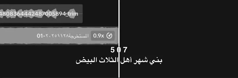 ساوند ل بني شهر🔥✋🏻ماقصر@𝐀𝐛𝐨 𝐅𝐚𝐡𝐚𝐝🇸🇦 #بني_شهر#صلايب_الروس 