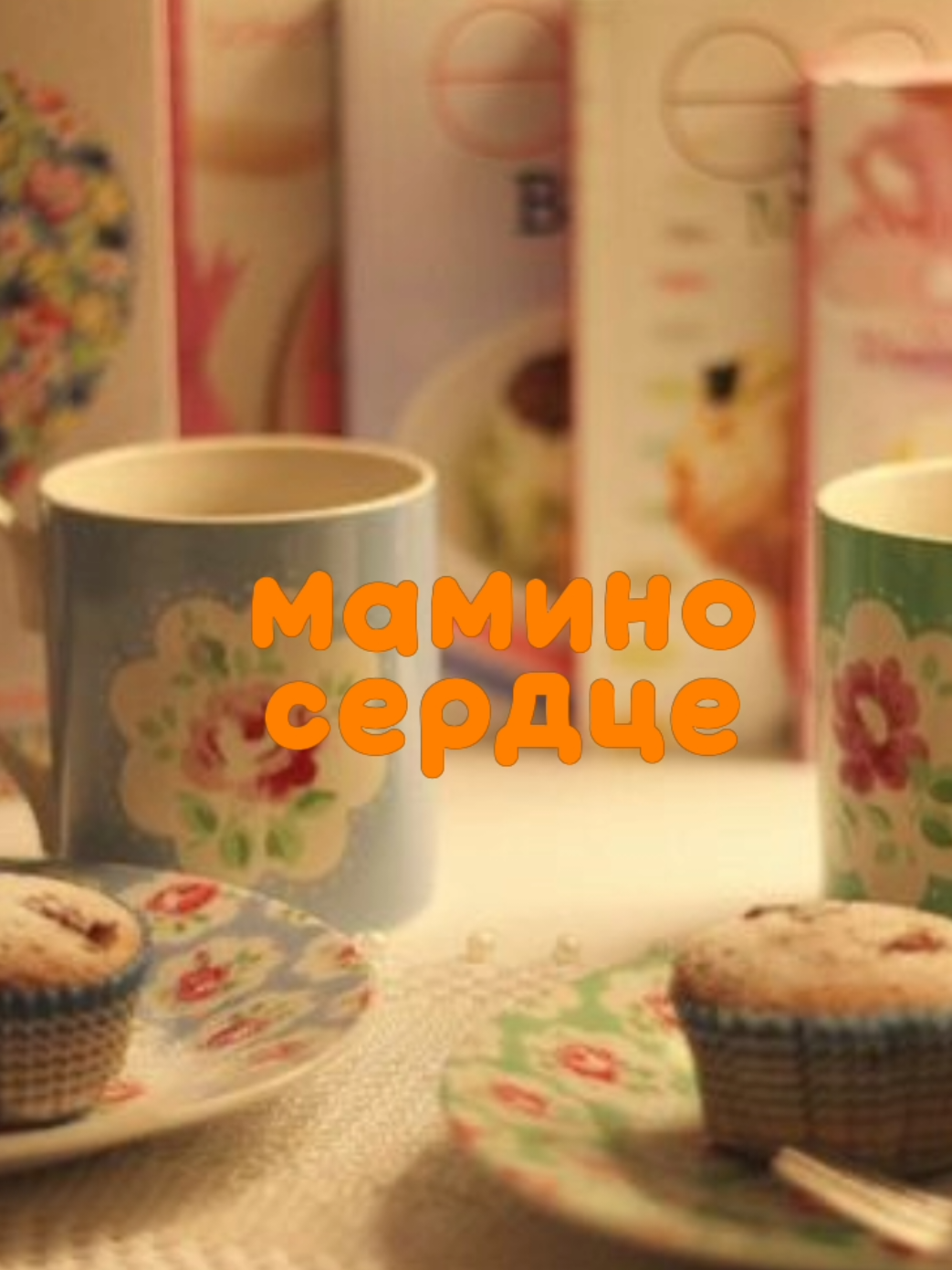 родная мамуличка💖 #мама #семья #Love #mama #fyp #global #recommendations 