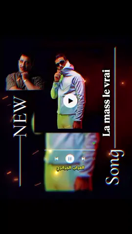 أغنية @La mass le vrai🇩🇿 الجديدة مشاركتي في مسابقة لاماس @Phobia Isaac @👑King👑 @Rahim fisli @hamzabigboss🇩🇿🦬🇵🇸🇩🇿🇵🇸 @👑 CHOUAIB 05 👑 @Billal__19 #phobia_isaac #lamasslevrai #king #تصميم_فيديوهات🎶🎤🎬 #rap_dz 
