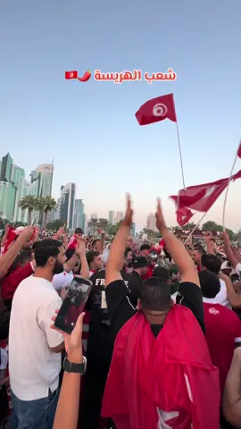 بابا على شعب الهريسة 🇹🇳🇹🇳🇹🇳#كاس_العرب #تونس🇹🇳 #قطر🇶🇦 #foryoupage❤️❤️ 