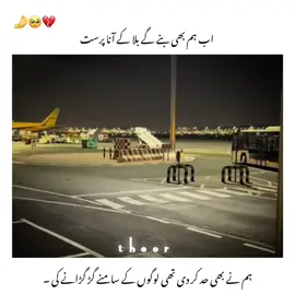 ہم نے بھی حد کر دی تھی لوگوں کے سامنے گڑ گڑانے کی ۔💔🥺🤌🥀 #thoor #foryou #foryoupage #suodiarbia🇸🇦 #plzunfrezemyaccount 