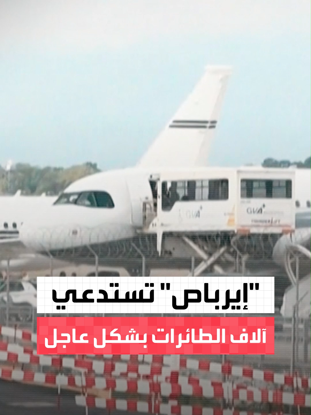 محذرة من اضطرابات تشغيلية للركاب .. شركة 