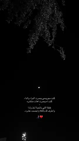 #اكسبلورexplore #شيلات_فخمة❤️ #بندر_بن_عوير #انعست_عين_الغلا_والهوى_هدا #تصويري📷 