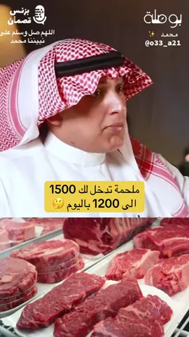 هل جميع محلات الملحمة ناجحة ؟ 🤔 #بودكاست #اكسبلور #بودكاست_فنجان #السعودية #ثمانية 