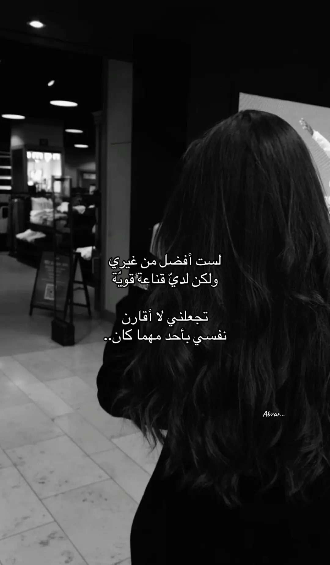 لست أفضل من غيري  ولكن لديّ قناعة قويّة  تجعلني لا أقارن نفسي بأحد مهما كان..