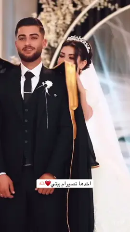 #اخدها_تصير_ام_بيتي♥️👰‍♀️🤵‍♂️  #تصميم_فيديوهات🎶🎤🎬 