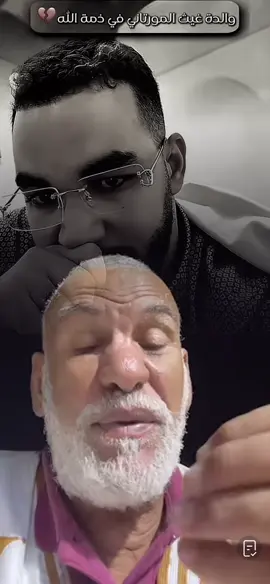 #غيث #تعازينا_لأهل_الضحايا  #غيث_الموريتاني_🇲🇷 😔😔😔😔😭