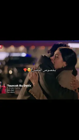 انهيار🥺🥺#هذا_البحر_سوف_يفيض #مالي_خلق_احط_هاشتاقات🧢🙂😂_احط_هاشتا #هشتاقاتي_الترند_المشهوره❤️❤️❤️❤️ #مسليلات_تركية🇹🇷 