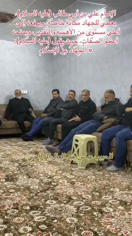 الإمام علي بن أبي طالب (عليه السلام)، يعطي للجهاد مكانة خاصّة، ويرفعه إلى أعلى مستوى من الأهمية والتّقدير، ويمنحه أعظم الصّفات، حيث يقول (عليه السّلام): « الْجِهَادُ عِزُّ الإسْلام »(10) .#سرايا_السلام_لَوٌآء_315_314_313_ #مدينةالصدر #مقتدى_الصدرأعزه_الله @عباس عبد العال الدرا 